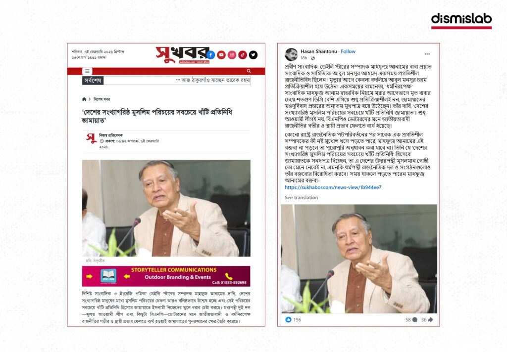 জামায়াতে ইসলামীকে ঘিরে মাহফুজ আনামের মতামত বিকৃত করে প্রচার