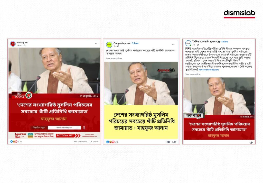 জামায়াতে ইসলামীকে ঘিরে মাহফুজ আনামের মতামত বিকৃত করে প্রচার
