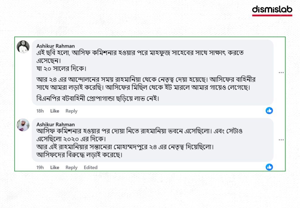 Fact-check showing that viral photos claiming Maulana Mahfuzul Haque recently met former councillor Asif Ahmed Government are actually from 2020 and over five years old
