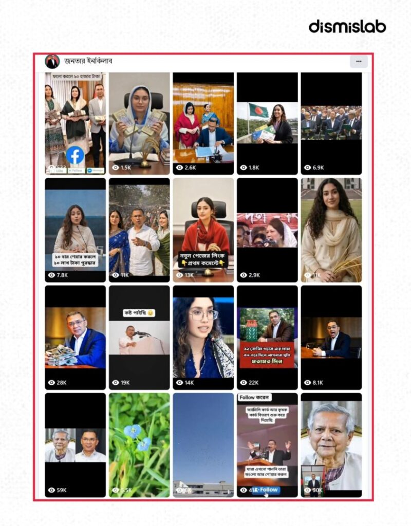 Fact-check of AI-generated videos impersonating Prime Minister Tarique Rahman and his family, falsely promising “family cards” and cash rewards to boost Facebook followers before selling the page.
