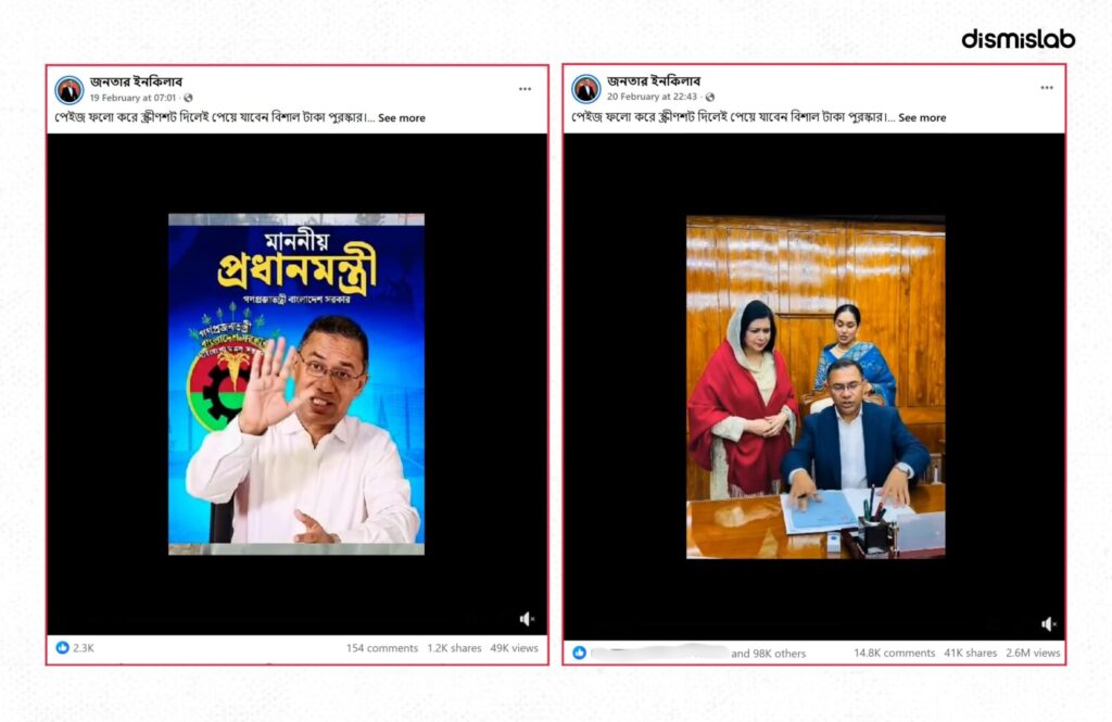 Fact-check of AI-generated videos impersonating Prime Minister Tarique Rahman and his family, falsely promising “family cards” and cash rewards to boost Facebook followers before selling the page.