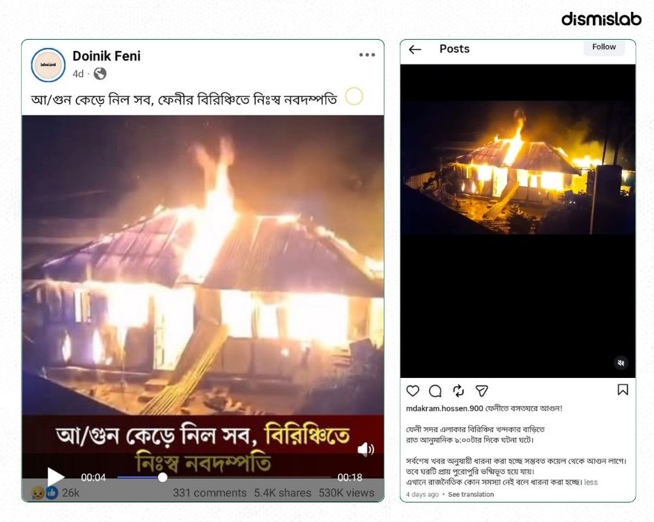 একই অগ্নিকাণ্ডের ভিডিও কখনো ছড়াচ্ছে জামায়াত কর্মীর বাড়িতে লাগার দাবিতে, কখনো বিএনপির