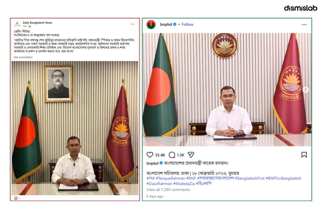Fact-check reveals AI-edited image falsely showing Sheikh Mujibur Rahman’s portrait hanging in Prime Minister Tarique Rahman’s Secretariat office during national address.