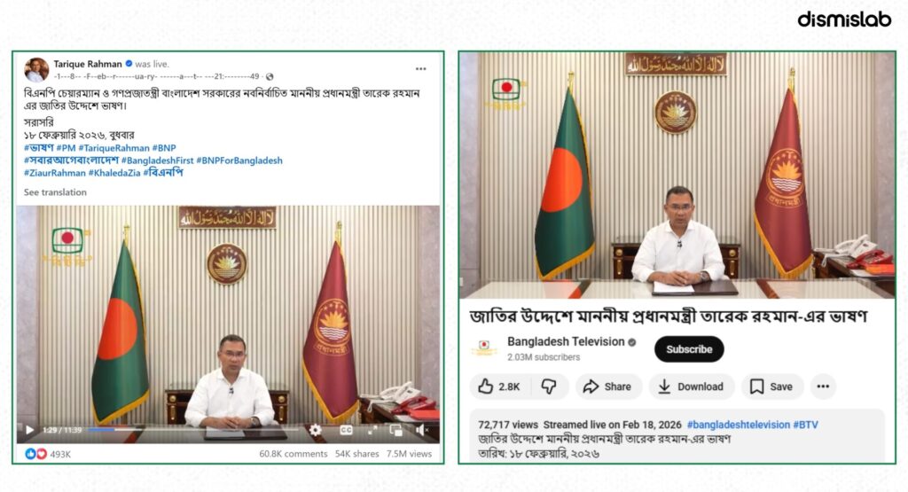 Fact-check reveals AI-edited image falsely showing Sheikh Mujibur Rahman’s portrait hanging in Prime Minister Tarique Rahman’s Secretariat office during national address.
