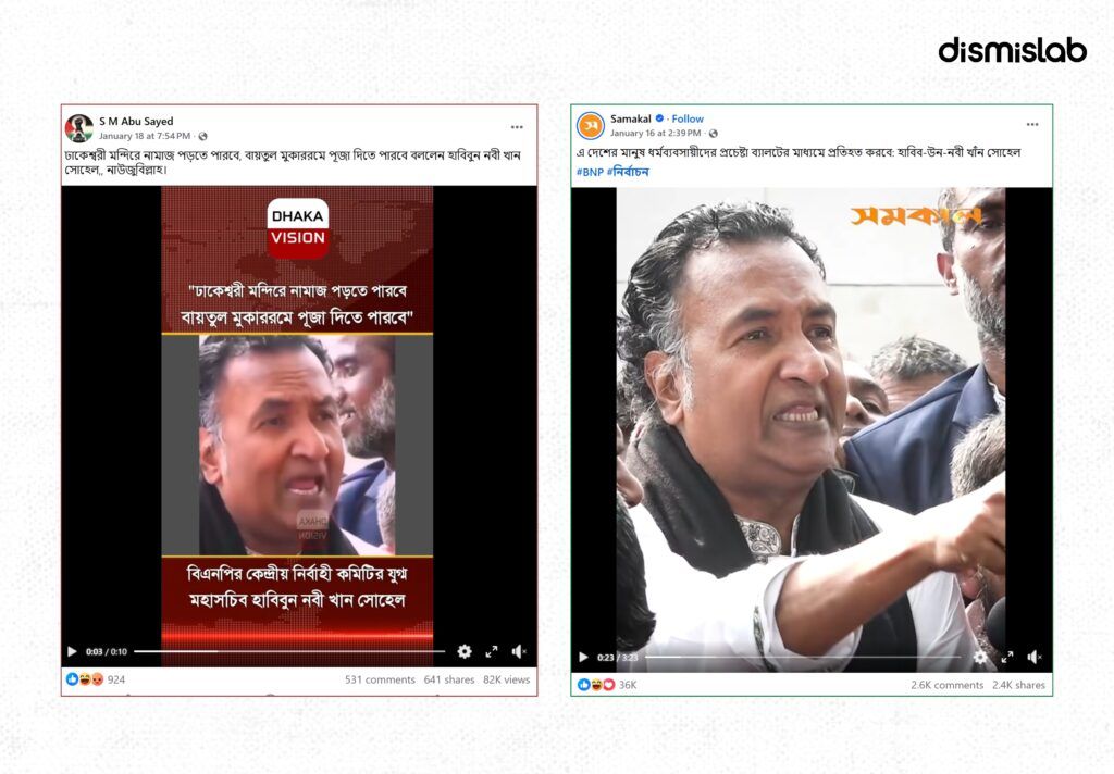 বিভ্রান্তি ছড়াচ্ছে ধর্মীয়ভাবে সংবেদনশীল প্রেক্ষাপটহীন খণ্ডিত বক্তব্যের ভিডিও