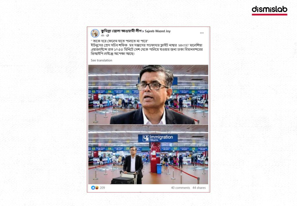 Fact-check of AI-generated images falsely claiming Press Secretary Shafiqul Alam was waiting at Dhaka airport VIP lounge to flee the country.