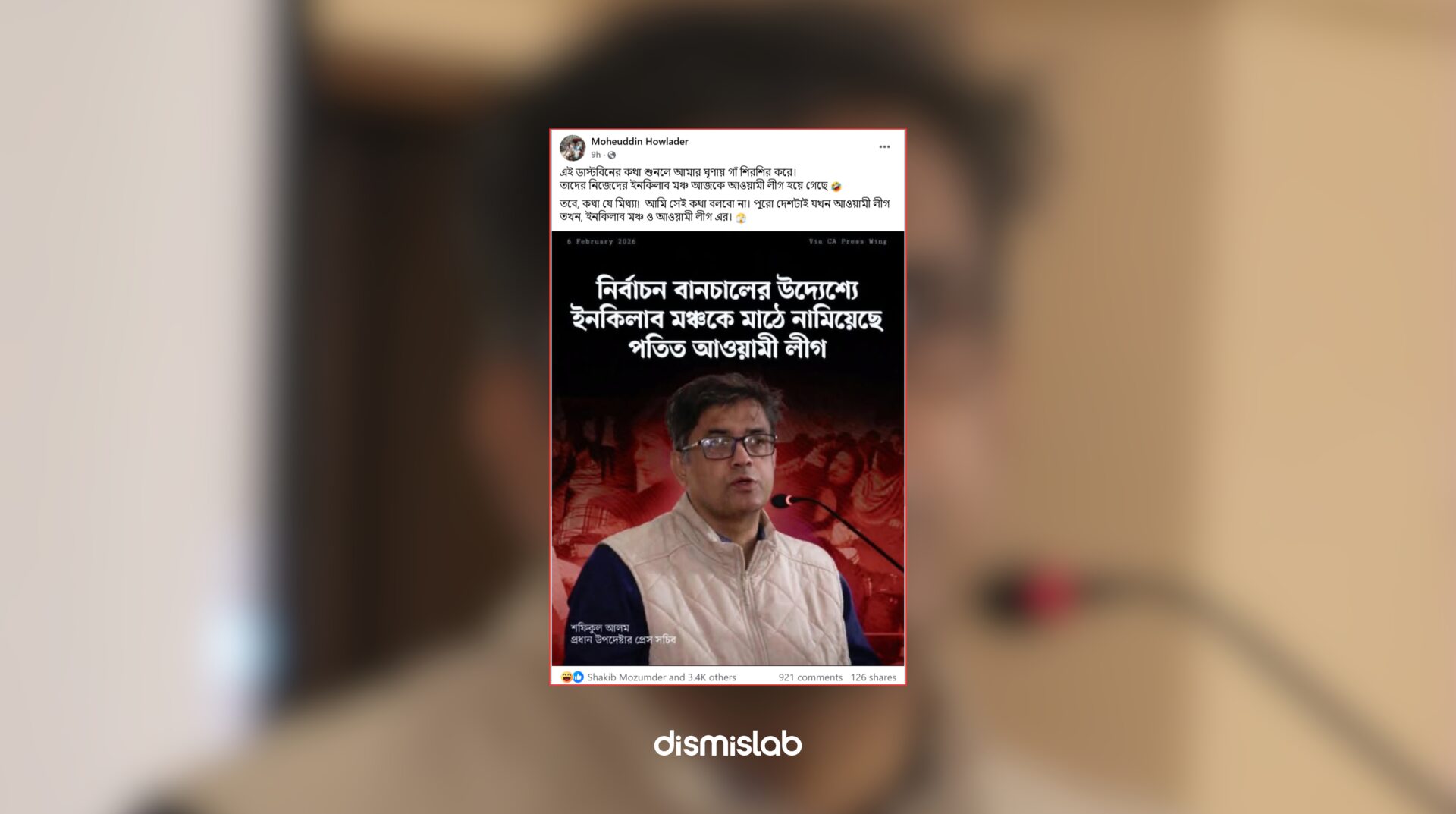 Fact-check image showing a fake Facebook photo card falsely attributing a political comment to Bangladesh Chief Adviser’s Press Secretary Shafiqul Alam about Awami League and Inqilab Mancha.
