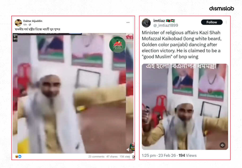 Fact-check of a viral video falsely claiming Bangladesh’s Religious Affairs Minister Kazi Shah Mofazzal Hossain Kaikobad was dancing in a victory celebration; verification shows none of the dancers is the minister.