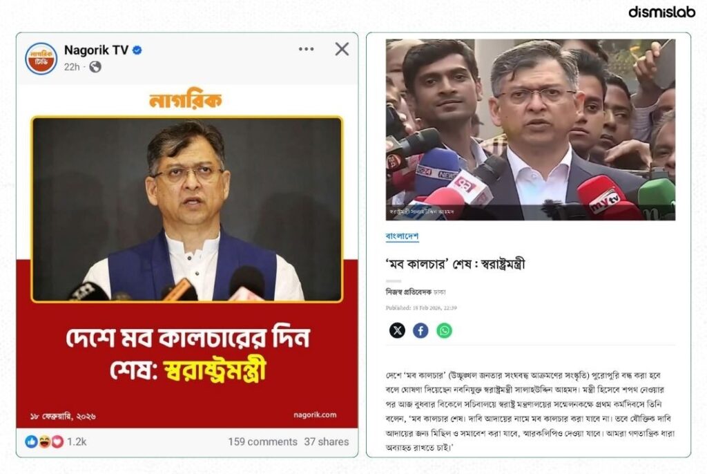 ফ্যাক্টচেক স্বরাষ্ট্রমন্ত্রী সালাহউদ্দিনের ‘৫ আগস্টসহ মবের মামলার’ মন্তব্যের ফটোকার্ডটি ভুয়া