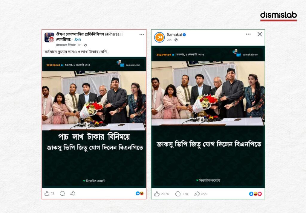 Fact-check image showing fake news photocards falsely claiming BNP leaders and Tarique Rahman made controversial political statements, circulated on Facebook during Bangladesh’s upcoming national election.