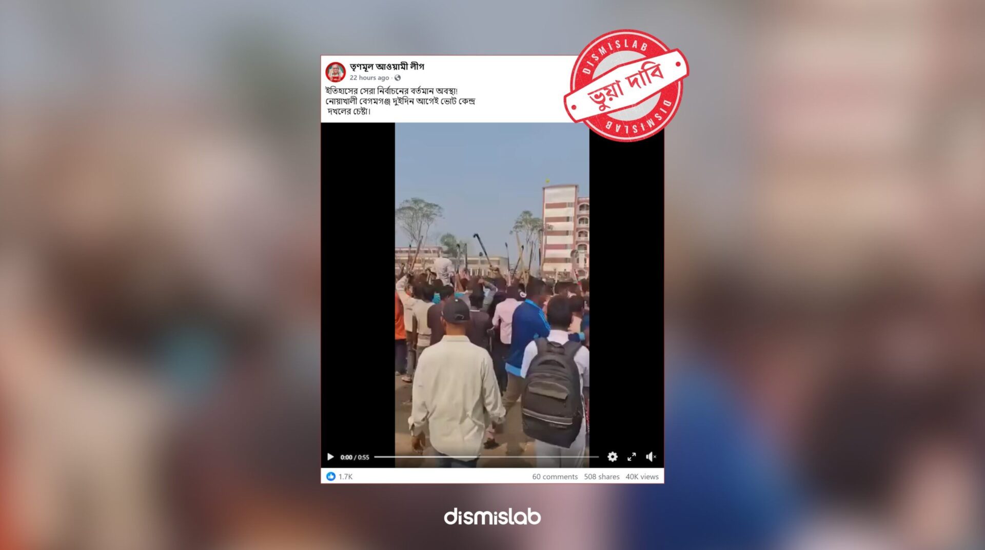 নোয়াখালীর বেগমগঞ্জে ভোট কেন্দ্র দখলের দাবিতে ছড়ানো হয়েছে যৌথ মহড়ার ভিডিও