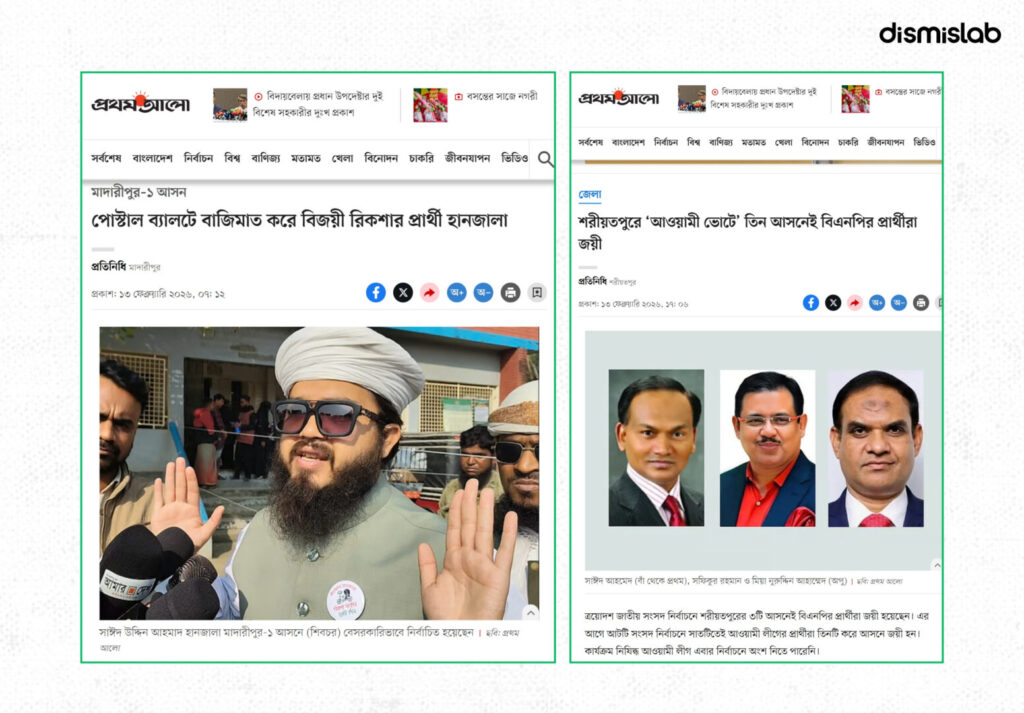 shariatpur-mp-punishing-drug-dealer-false-claim
