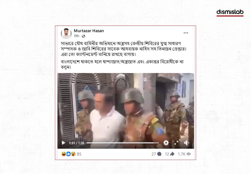 Fact-check of a viral Facebook video falsely claiming that a central Shibir leader was arrested with weapons in Savar; the footage actually shows the arrest of a Jubo Dal and Swechchhasebak Dal leader.