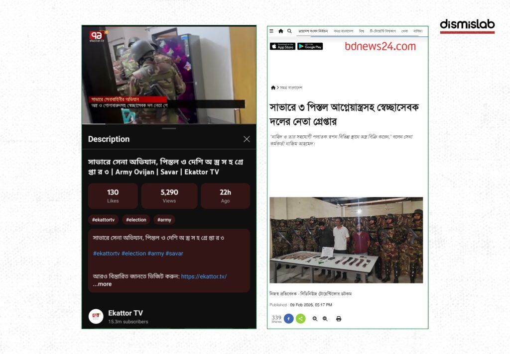 Fact-check of a viral Facebook video falsely claiming that a central Shibir leader was arrested with weapons in Savar; the footage actually shows the arrest of a Jubo Dal and Swechchhasebak Dal leader.