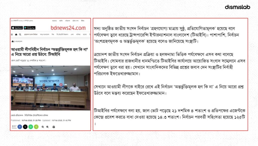 Dismislab Fact-check clarifies that the 21.4 percent fake vote claim misrepresents TIB’s report, which referred to irregularities in 21.4 percent of 70 sampled constituencies, not total votes cast.