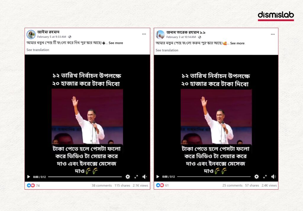 Fact-check: AI-generated Facebook videos falsely show BNP chairperson Tarique Rahman promising 20,000 taka for the election and asking viewers to comment their bKash number.
