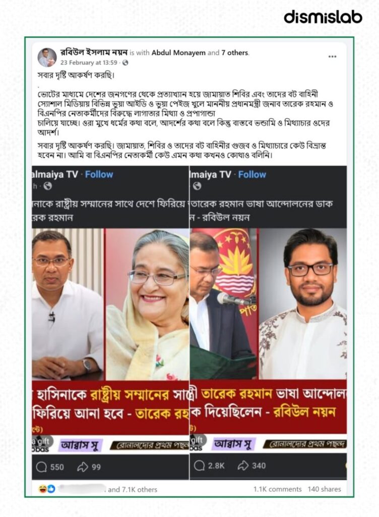 Fact-check of a viral photocard falsely claiming Prime Minister Tareque Rahman said Sheikh Hasina would be brought back to Bangladesh with state honors, traced to a satire Facebook page.