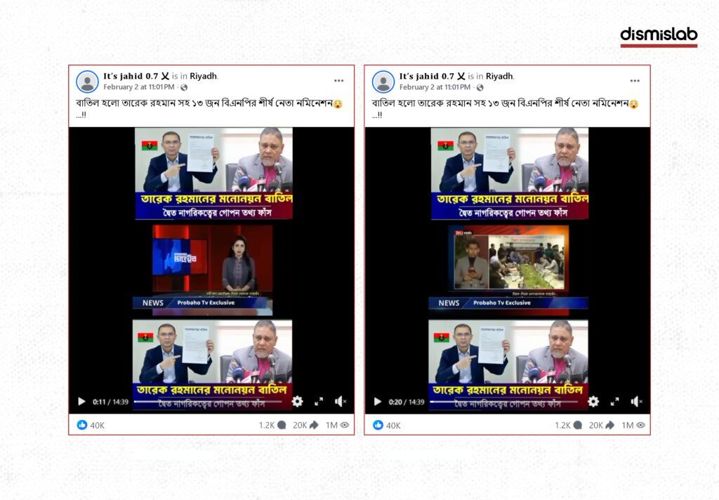 Fact-check exposing an edited Facebook video falsely claiming Tarique Rahman’s nomination was canceled due to dual citizenship in Bangladesh elections