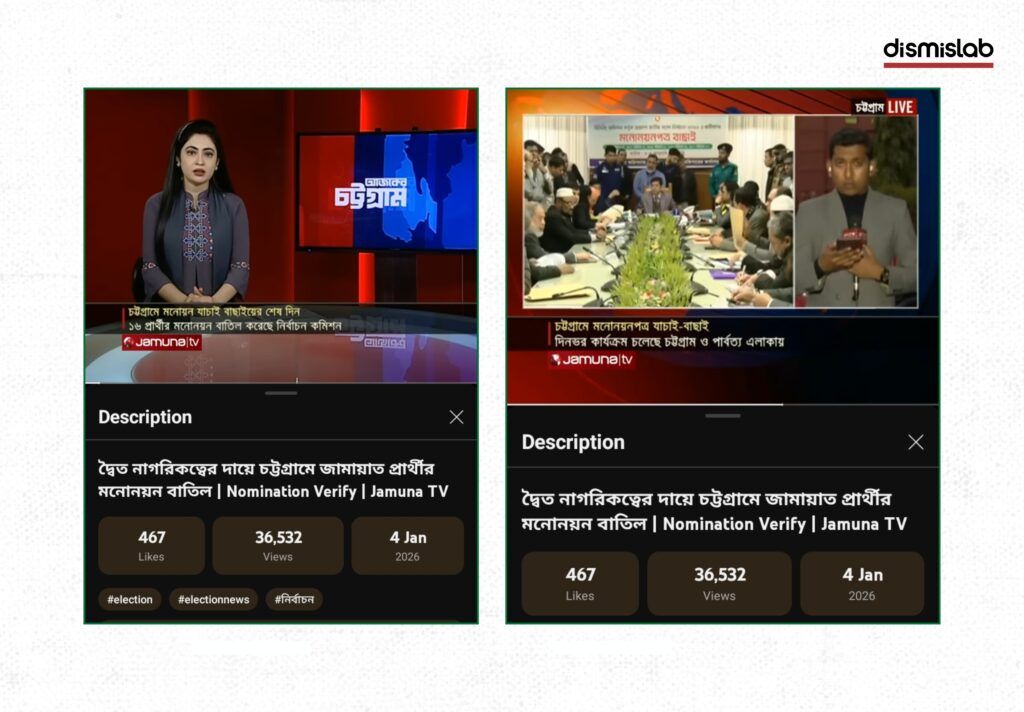 Fact-check exposing an edited Facebook video falsely claiming Tarique Rahman’s nomination was canceled due to dual citizenship in Bangladesh elections