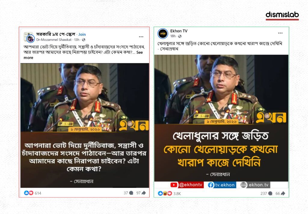 Fact-check debunking fake photo cards falsely attributed to Bangladeshi news outlets claiming Jamaat leader Shafiqur Rahman and army chief Waker-Uz-Zaman made controversial political statements shared on Facebook.