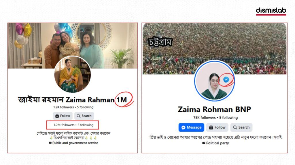 জায়মা রহমানের নামে ভুয়া ফেসবুক পেজ
