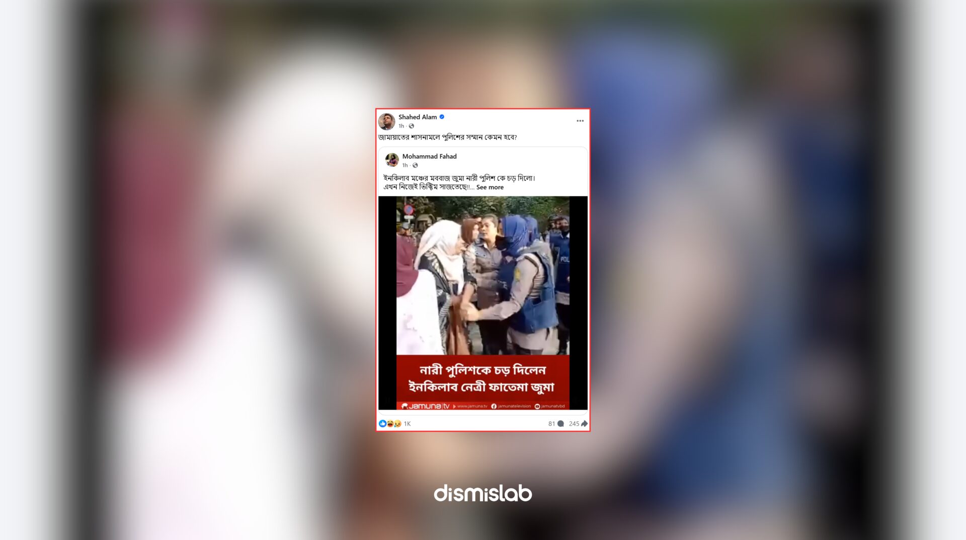 Fact-check image showing a misleading video falsely using Jamuna TV photo card template to claim that Inqilab Mancha leader Fatima Tasnim Juma slapped a female police officer.