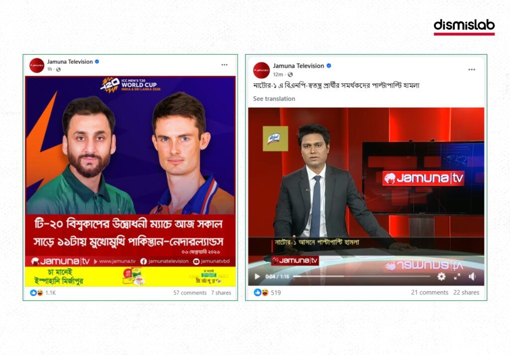Fact-check image showing a misleading video falsely using Jamuna TV photo card template to claim that Inqilab Mancha leader Fatima Tasnim Juma slapped a female police officer.