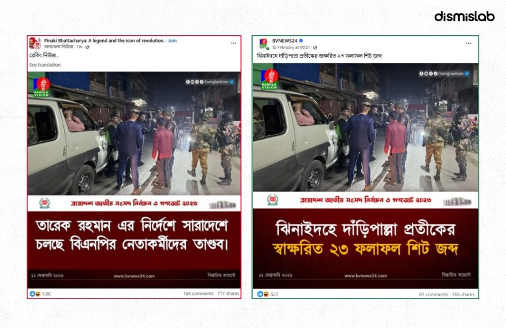 Fact-check report debunking multiple fake media photo cards circulated on Facebook during Bangladesh’s 13th national election, falsely claiming candidate withdrawals, boycott announcements, and election result updates.