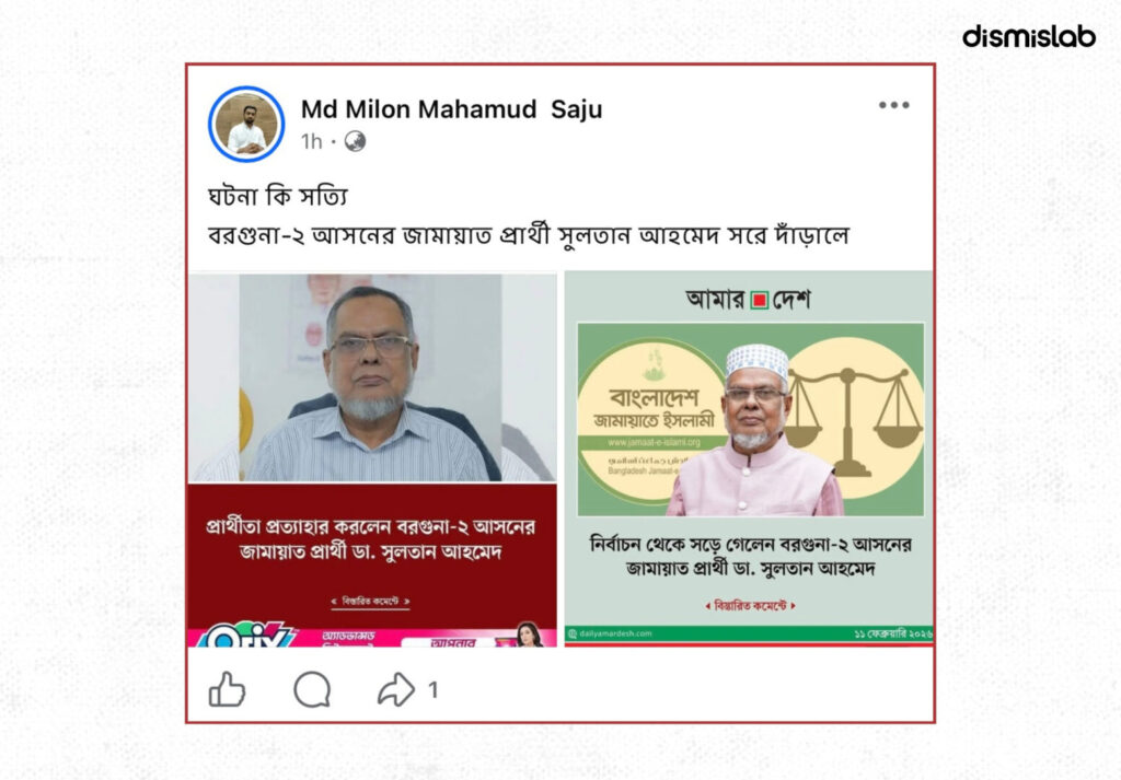 Fact-check report debunking multiple fake media photo cards circulated on Facebook during Bangladesh’s 13th national election, falsely claiming candidate withdrawals, boycott announcements, and election result updates.