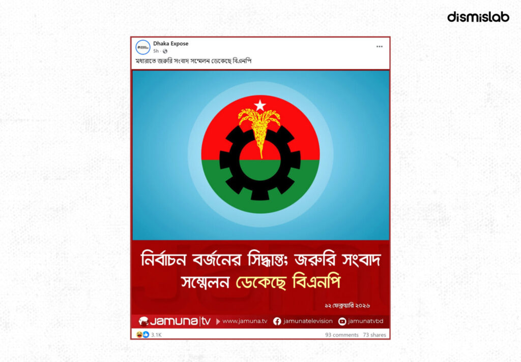 Fact-check report debunking multiple fake media photo cards circulated on Facebook during Bangladesh’s 13th national election, falsely claiming candidate withdrawals, boycott announcements, and election result updates.