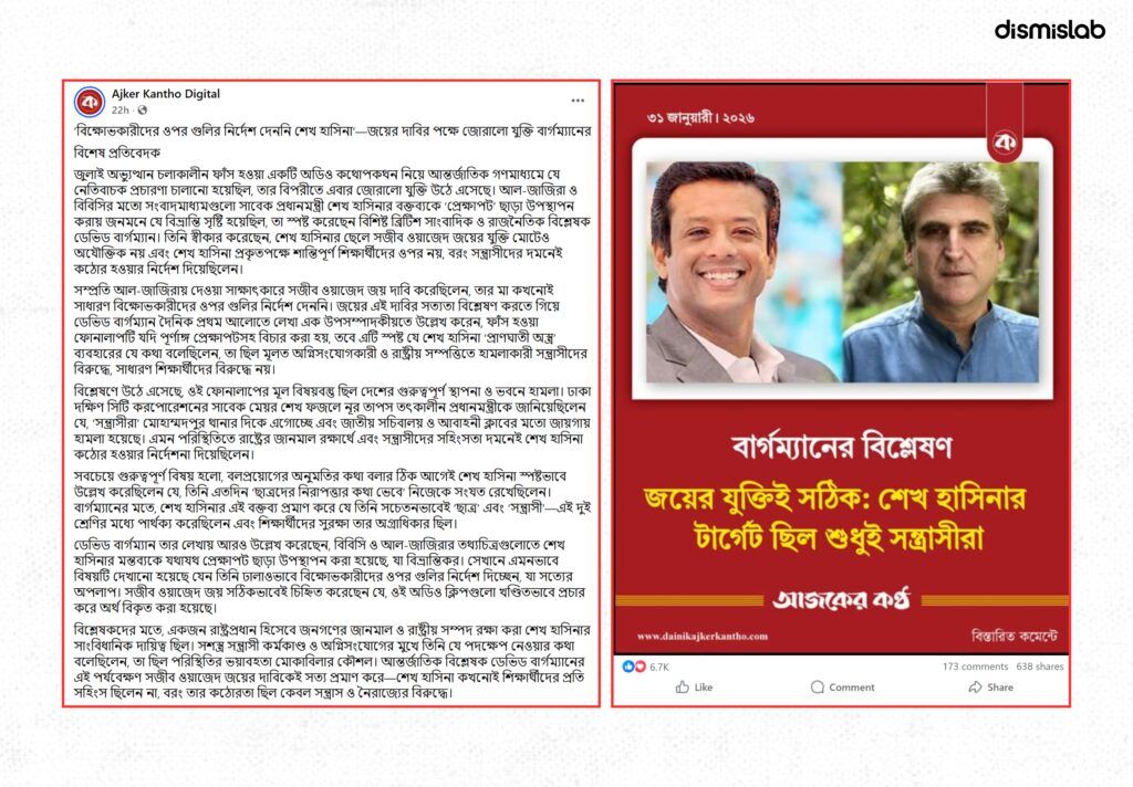 Fact-check image exposing a misleading Facebook photocard that falsely claims journalist David Bergman supported Sajeeb Wazed Joy’s statement that Sheikh Hasina ordered lethal force only against terrorists, not peaceful protesters.