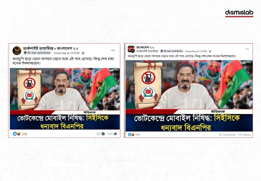 Fact-check shows fake Prothom Alo and Ittefaq-branded photocards falsely linking BNP and Chhatra Dal to threats against Hindus and comments on banning mobile phones at polling centers during Bangladesh elections.