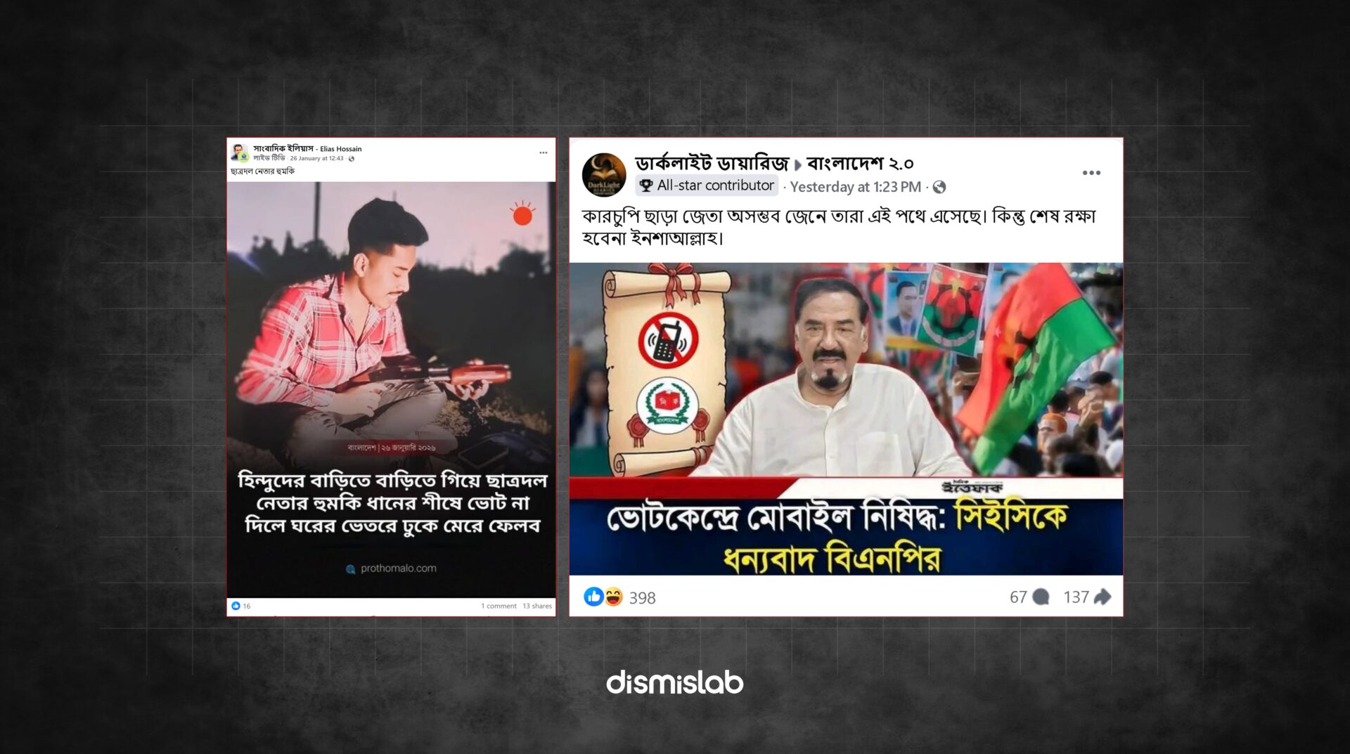 Fact-check shows fake Prothom Alo and Ittefaq-branded photocards falsely linking BNP and Chhatra Dal to threats against Hindus and comments on banning mobile phones at polling centers during Bangladesh elections.