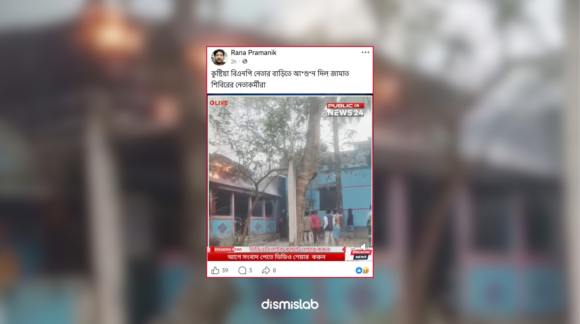 Fact-check: Viral Facebook video falsely claims Jamaat-Shibir activists set fire to a BNP leader’s house in Kushtia, but footage is from a February 4 clash in Raipura, Narsingdi.