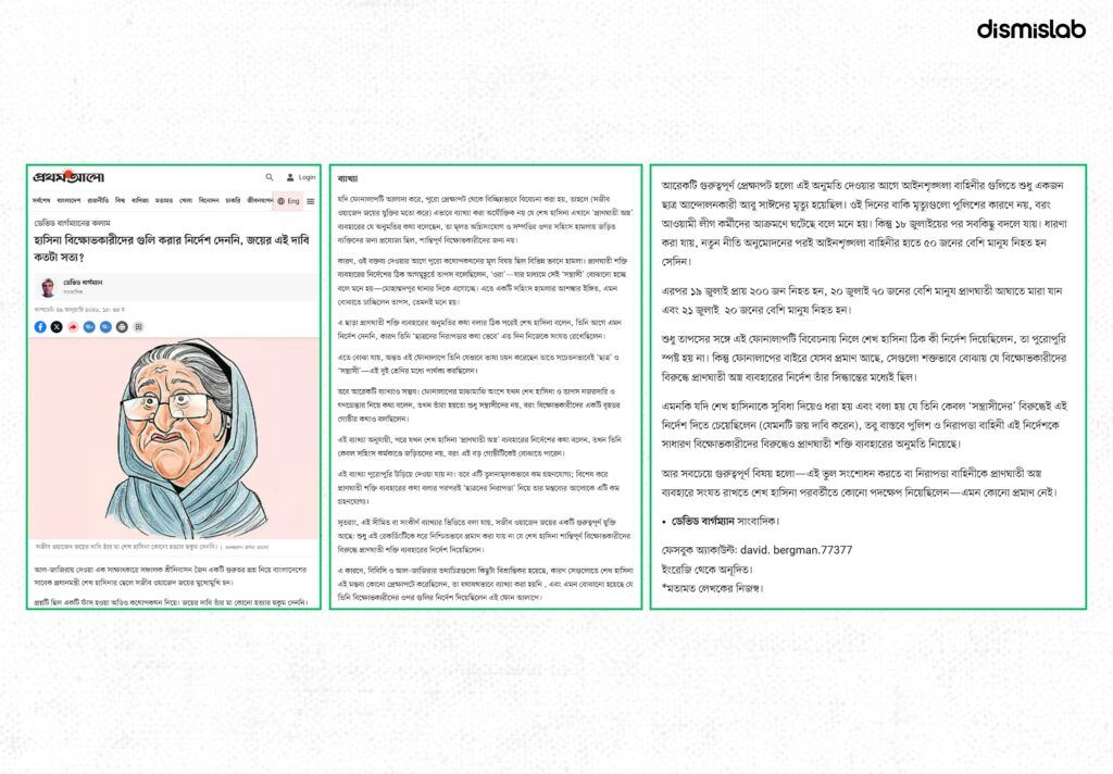 Fact-check image exposing a misleading Facebook photocard that falsely claims journalist David Bergman supported Sajeeb Wazed Joy’s statement that Sheikh Hasina ordered lethal force only against terrorists, not peaceful protesters.