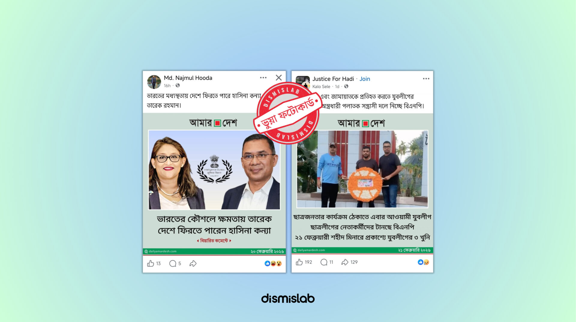 Fact-check of multiple fake Amar Desh photocards falsely linking BNP to recruiting Awami League leaders and claiming Tarique Rahman came to power through India’s strategy.