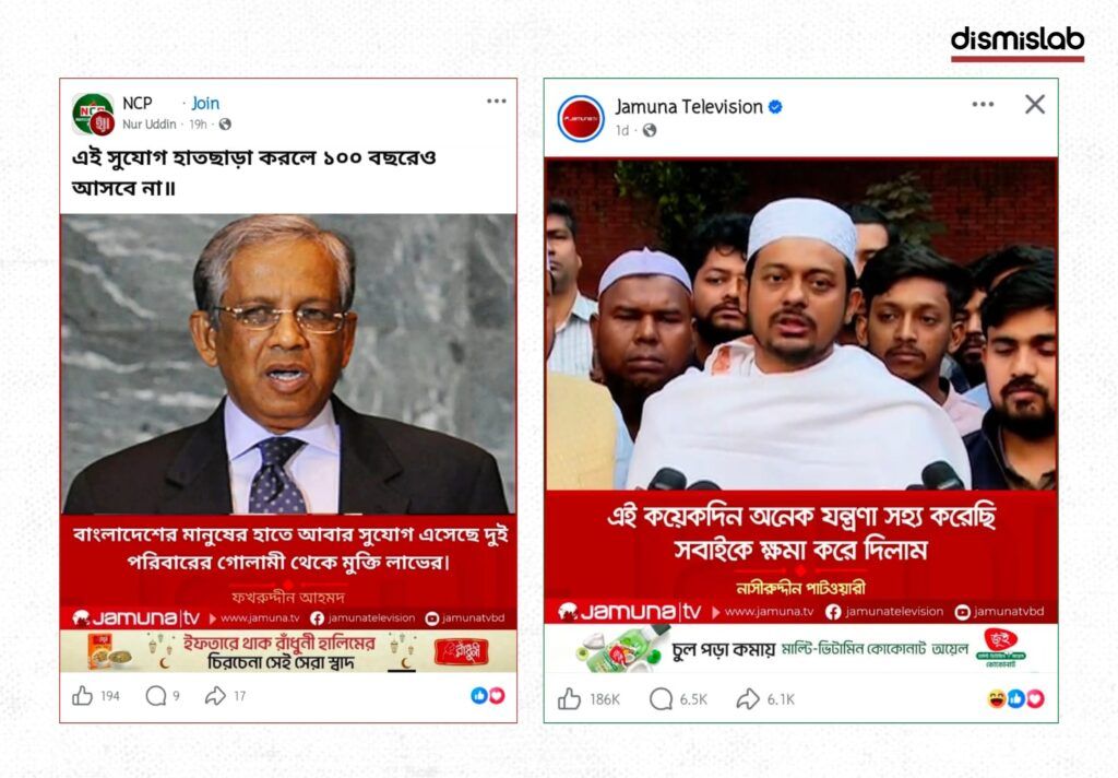 সাবেক প্রধান উপদেষ্টা ফখরুদ্দীন আহমদের নামে যমুনা টিভির ভুয়া ফটোকার্ড প্রচার