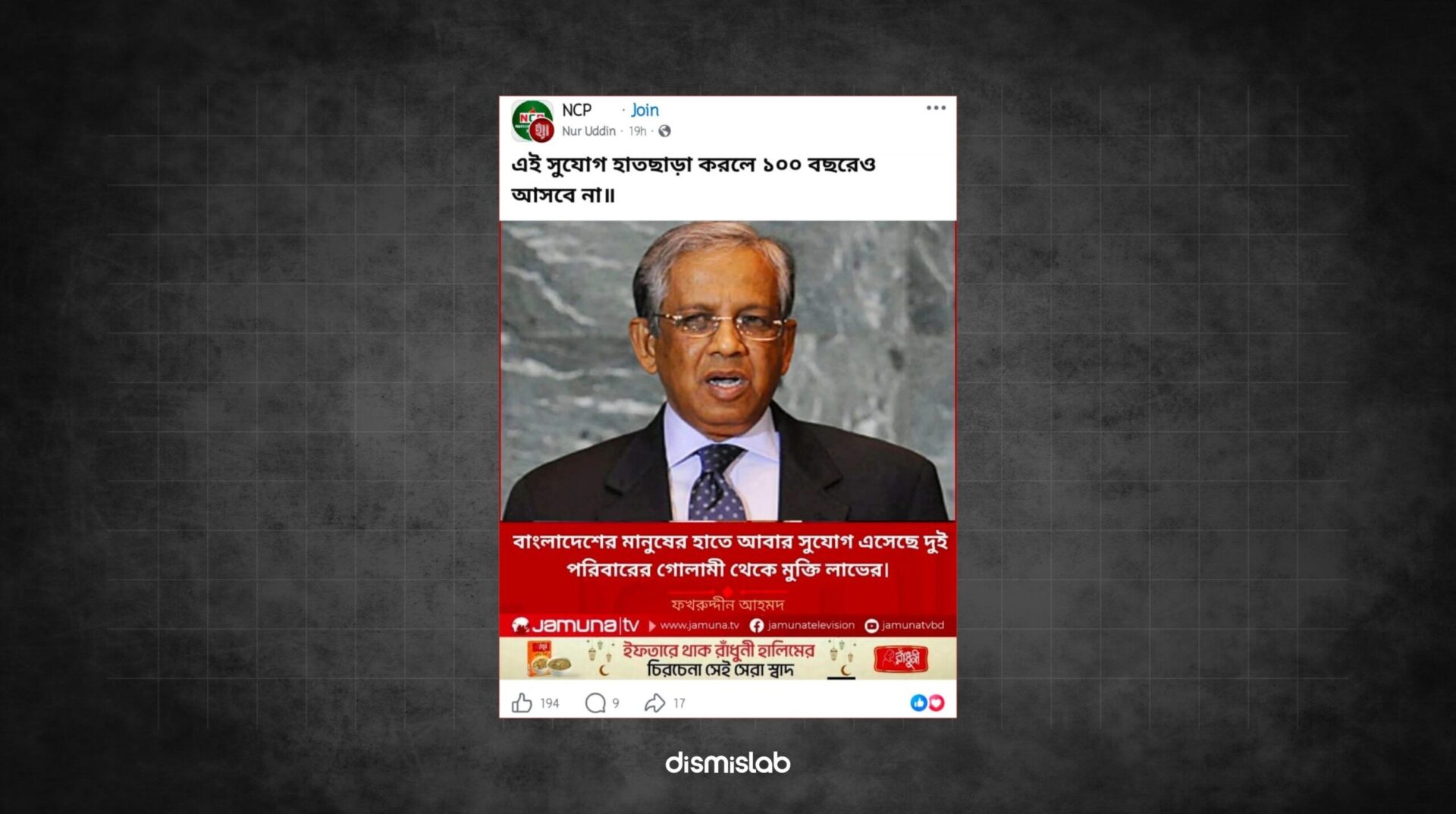 সাবেক প্রধান উপদেষ্টা ফখরুদ্দীন আহমদের নামে যমুনা টিভির ভুয়া ফটোকার্ড প্রচার