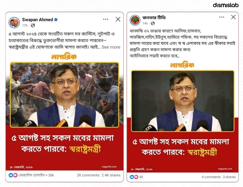ফ্যাক্ট চেক স্বরাষ্ট্রমন্ত্রী সালাহউদ্দিনের ‘৫ আগস্টসহ মবের মামলার’ মন্তব্যের ফটোকার্ডটি ভুয়া