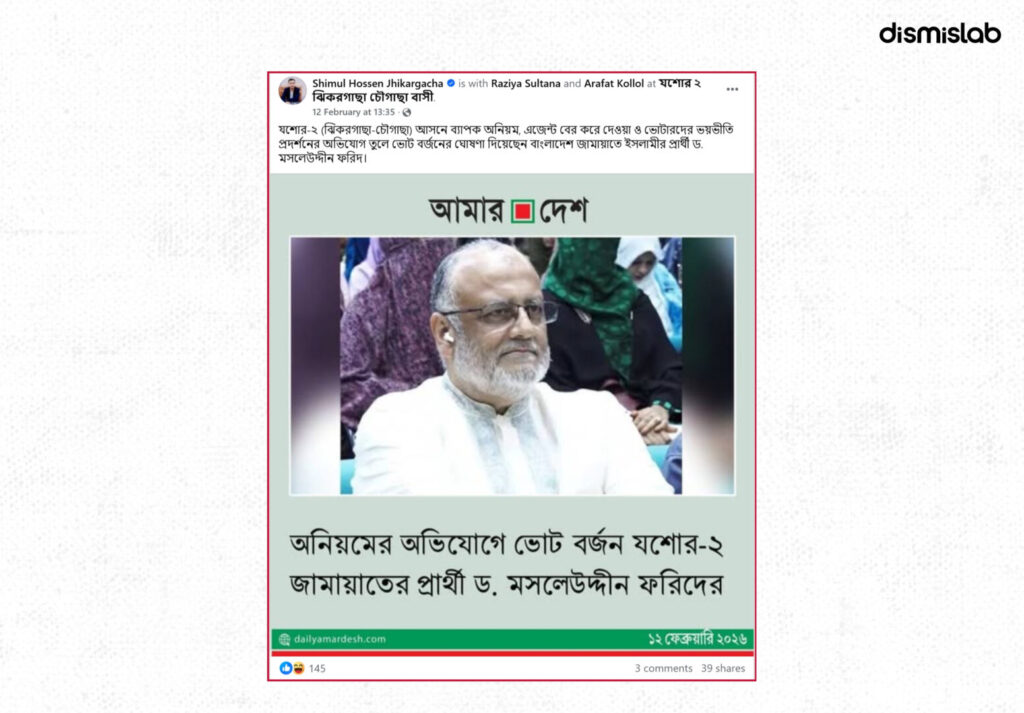 Fact-check report debunking multiple fake media photo cards circulated on Facebook during Bangladesh’s 13th national election, falsely claiming candidate withdrawals, boycott announcements, and election result updates.