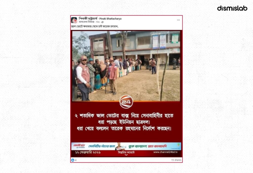 Fact-check report debunking multiple fake media photo cards circulated on Facebook during Bangladesh’s 13th national election, falsely claiming candidate withdrawals, boycott announcements, and election result updates.