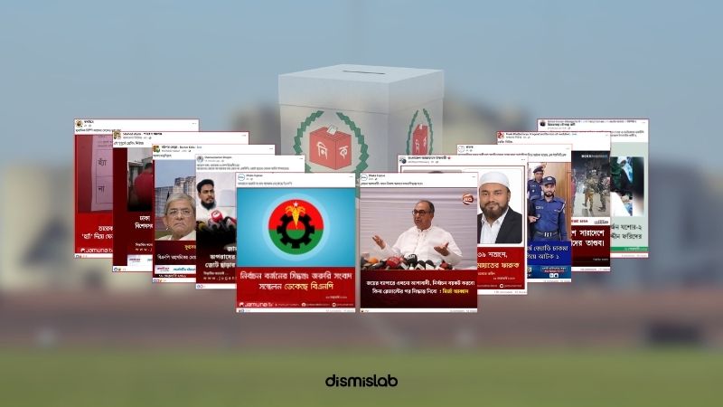 Fact-check report debunking multiple fake media photo cards circulated on Facebook during Bangladesh’s 13th national election, falsely claiming candidate withdrawals, boycott announcements, and election result updates.
