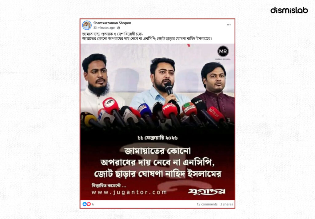 Fact-check report debunking multiple fake media photo cards circulated on Facebook during Bangladesh’s 13th national election, falsely claiming candidate withdrawals, boycott announcements, and election result updates.