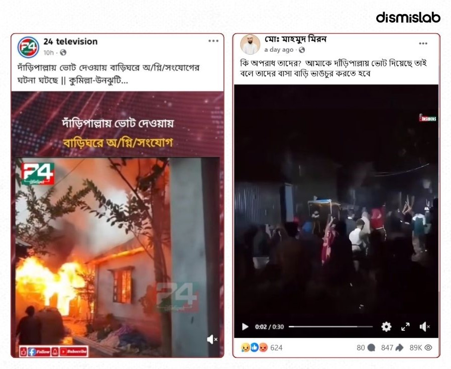 নির্বাচন পরবর্তী সংঘাত নিয়ে অনলাইন যা দেখা যাচ্ছে
