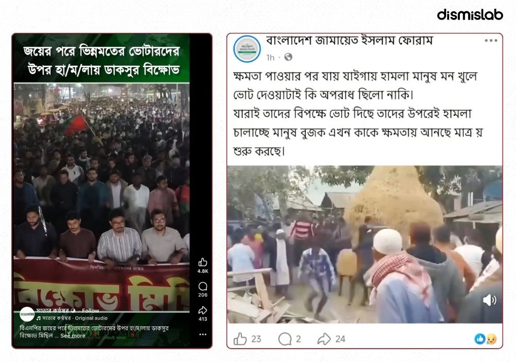 জামায়াতের ভোটারদের উপর বিএনপির হামলা ফ্যাক্ট চেক