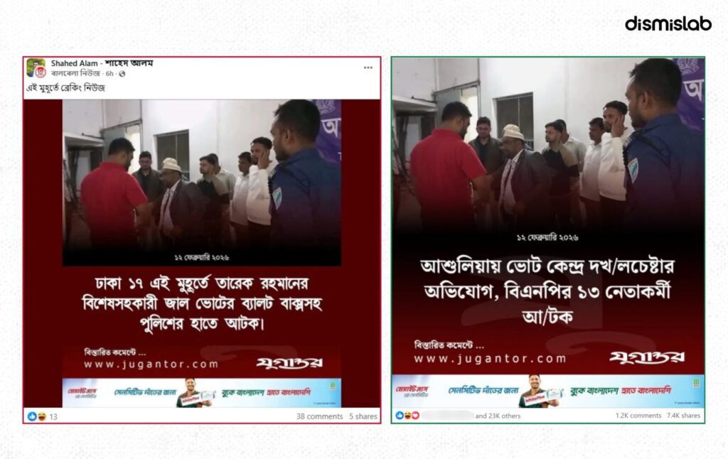 Fact-check report debunking multiple fake media photo cards circulated on Facebook during Bangladesh’s 13th national election, falsely claiming candidate withdrawals, boycott announcements, and election result updates.