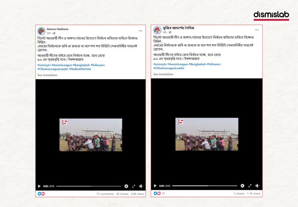 Fact-check reveals a viral video falsely claimed as a protest demanding election cancellation is actually footage of a Border Guard Bangladesh training drill in Habiganj ahead of polling day.