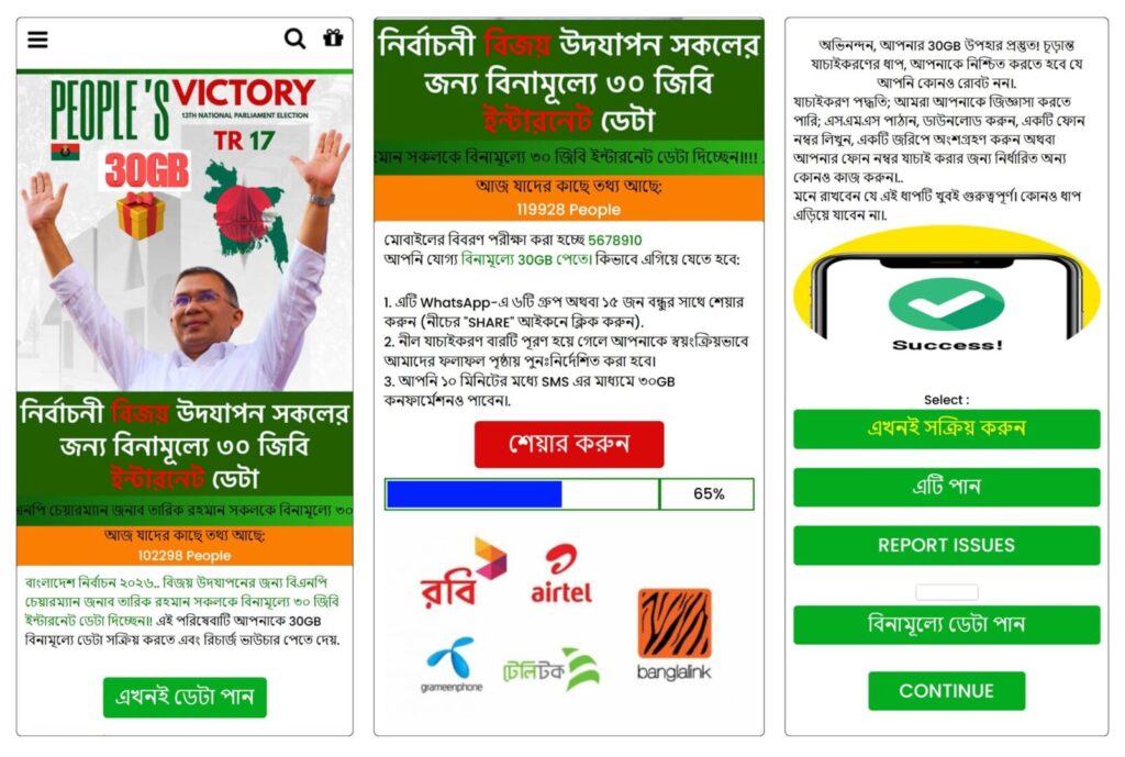নাইজেরিয়া থেকে উপহারের ডালি: ক্লিক করিয়ে টাকা পেতে নির্বাচনের ব্যবহার