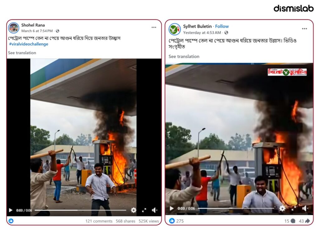 AI-generated petrol pump fire protest video fact-check: viral Facebook clip falsely shows people setting fire after not getting fuel.