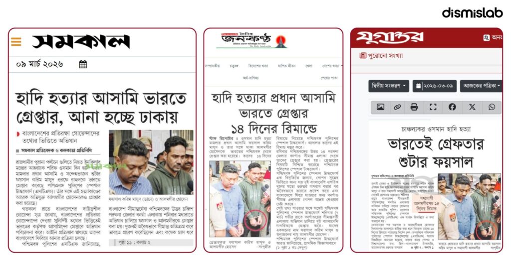 Fact-check reveals that an image used by several Bangladeshi media outlets claiming the arrest of Hadi murder suspects Faisal Karim Masud and Alamgir Hossain in India is AI-generated.